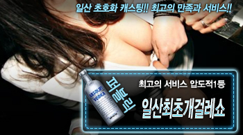 오피스타 | [일산최초개걸레쇼-20대]