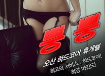오피스타 | [오산휴게텔-뿡뿡]