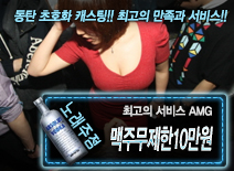 오피스타 | [맥주무제한10만원-AMG]
