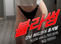 오피스타 | [강남휴게텔-블라썸]