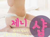 오피스타 | [송파건마-제니1인샵]