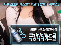 오피스타 | [극강더티하드풀-정유미실장]