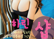 오피스타 | [부평건마-하린1인샵]
