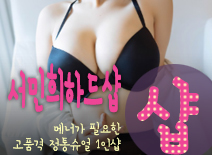오피스타 | [신림건마-서민희하드샵]