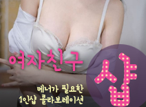 오피스타 | [상봉건마-여자친구1인샵]