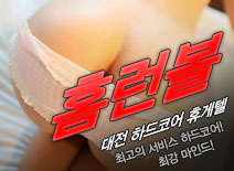 오피스타 | [대전휴게텔-홈런볼]