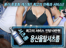 오피스타 | [용산올탈셔츠룸-인당10만원]