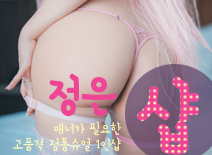 오피스타 | [안산건마-정은1인샵]