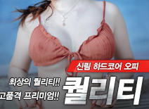 오피스타 | [신림오피-퀄리티]