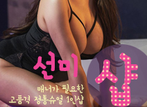 오피스타 | [수원건마-선미1인샵]