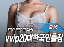 오피스타 | [성수출장-vvip20대한국인출장]