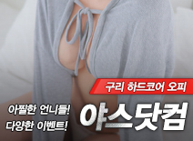 오피스타 | [구리오피-야스닷컴]