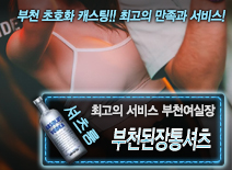 오피스타 | [부천된장통셔츠-부천여실장]