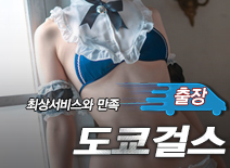 오피스타 | [수원출장-도쿄걸스]