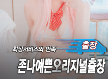 오피스타 | [부평출장-존나예쁜오리지널출장]