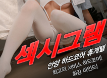 오피스타 | [안양휴게텔-섹시그램]