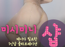 오피스타 | [도봉휴게텔-미시미니1인샵]