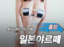 오피스타 | [안양출장-일본야르떼]