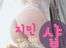 오피스타 | [일산건마-지민1인샵]