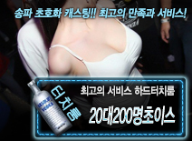 오피스타 | [20대200명초이스-하드터치룸]