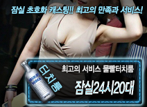 오피스타 | [잠실24시20대-물빨터치룸 ]
