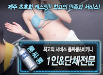 오피스타 | [1인&단체전문-룸싸롱&비키니]