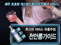 오피스타 | [천안룸가이드-유흥주점]