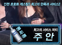 오피스타 | [주안-파티]