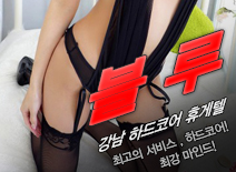 오피스타 | [강남휴게텔-블루]