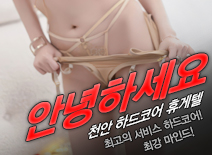 오피스타 | [천안휴게텔-안녕하세요]