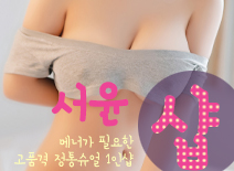 오피스타 | [안성건마-서윤1인샵]