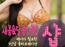 오피스타 | [구로건마-새콤&달콤1인샵]